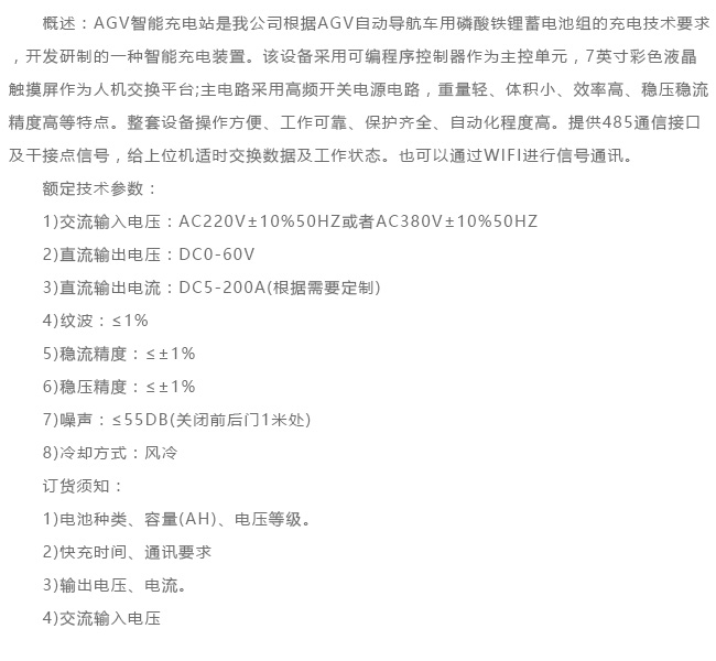 24V/180A智能充电站