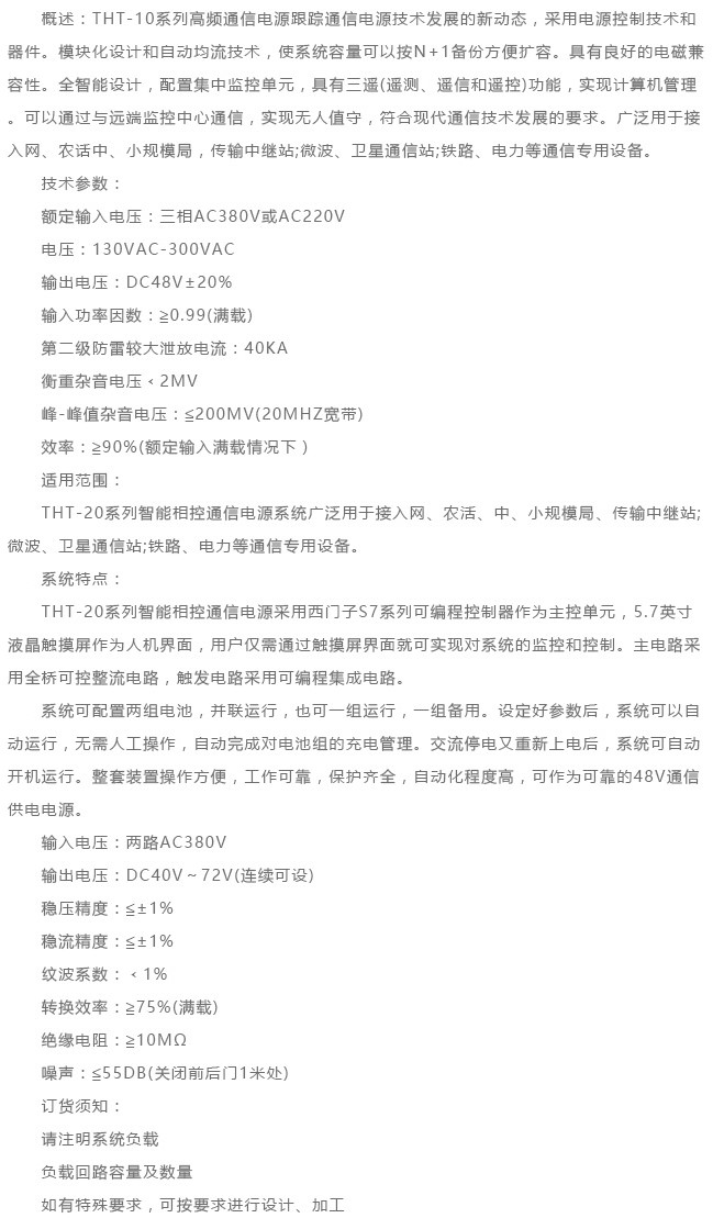 THT-48V/80A通信电源